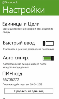 Скриншот приложения GlucoBook - №5