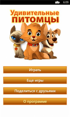 Скриншот приложения Мой питомец - №8