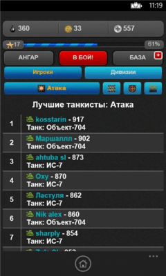 Скриншот приложения ТАНКИ онлайн игр - №3
