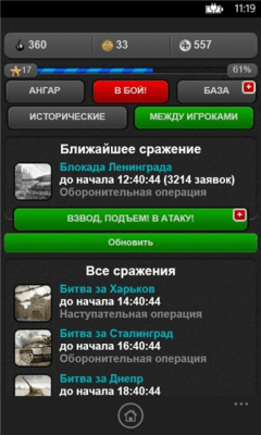 Скриншот приложения ТАНКИ онлайн игр - №4