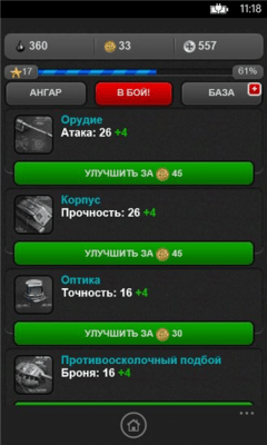 Скриншот приложения ТАНКИ онлайн игр - №5