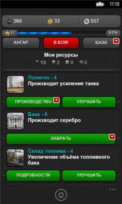 Скриншот приложения ТАНКИ онлайн игр - №6