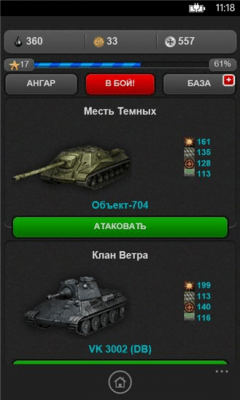 Скриншот приложения ТАНКИ онлайн игр - №7