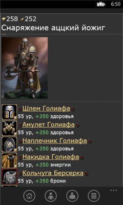 Скриншот приложения Варвары - №3