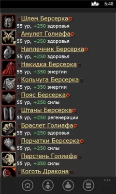 Скриншот приложения Варвары - №4