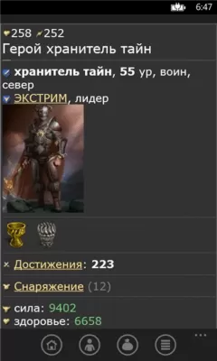 Скриншот приложения Варвары - №5