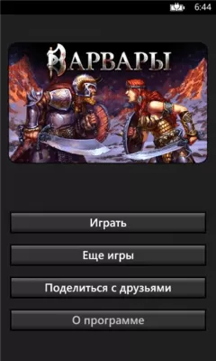 Скриншот приложения Варвары - №8