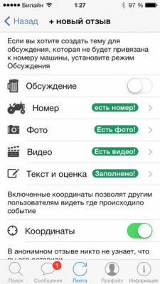 Скриншот приложения SpeakingCars - №6