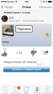 Скриншот приложения SpeakingCars - №7