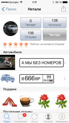 Скриншот приложения SpeakingCars - №8