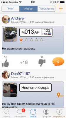 Скриншот приложения SpeakingCars - №9
