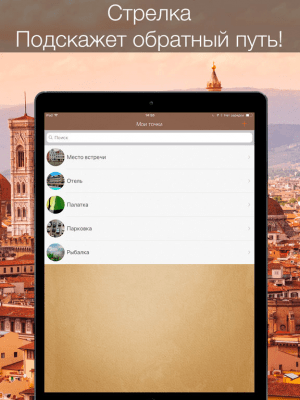 Скриншот приложения Стрелка - №3