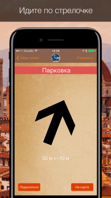 Скриншот приложения Стрелка - №5