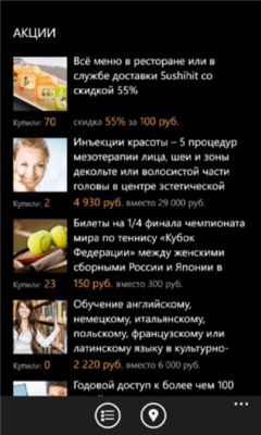 Скриншот приложения Biglion - №3