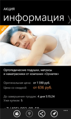 Скриншот приложения Biglion - №4