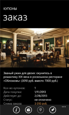 Скриншот приложения Biglion - №7