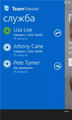 Скриншот приложения TeamViewer - №1