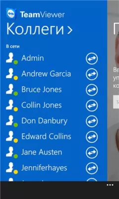 Скриншот приложения TeamViewer - №4