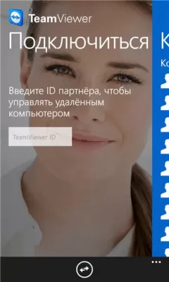 Скриншот приложения TeamViewer - №5