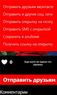 Скриншот приложения Открытки друзьям - №4