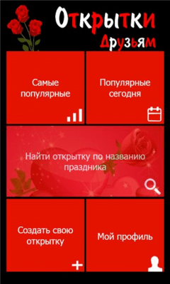 Скриншот приложения Открытки друзьям - №7