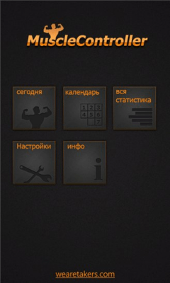 Скриншот приложения Muscle Controller - №3