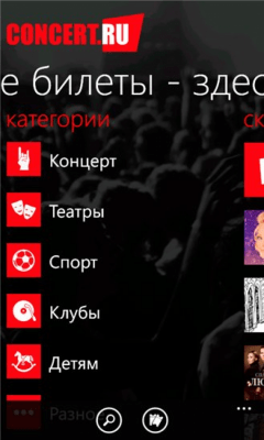 Скриншот приложения Concert.ru - №2