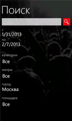 Скриншот приложения Concert.ru - №4