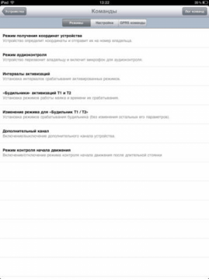 Скриншот приложения АвтоФон Коммандер - №4