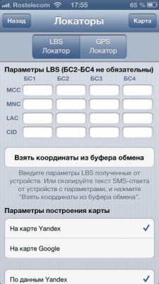 Скриншот приложения АвтоФон Коммандер - №7
