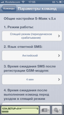 Скриншот приложения АвтоФон Коммандер - №8