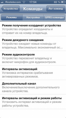 Скриншот приложения АвтоФон Коммандер - №9