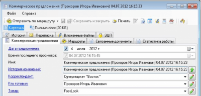 Скриншот приложения Платформа электронного документооборота FossLook - №15
