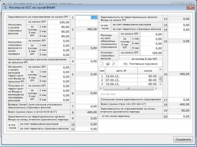Скриншот приложения LS · ПУ-ПФР_РСВ-1_4_ФСС_2-НДФЛ - №3