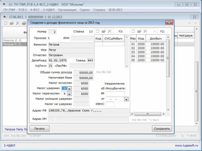 Скриншот приложения LS · ПУ-ПФР_РСВ-1_4_ФСС_2-НДФЛ - №4