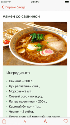 Скриншот приложения Кухня Востока и Азии - №2