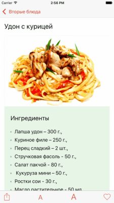 Скриншот приложения Кухня Востока и Азии - №3