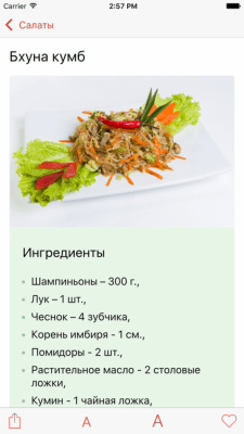 Скриншот приложения Кухня Востока и Азии - №4