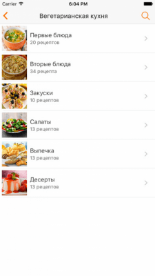 Скриншот приложения Вегетарианская кухня - №3