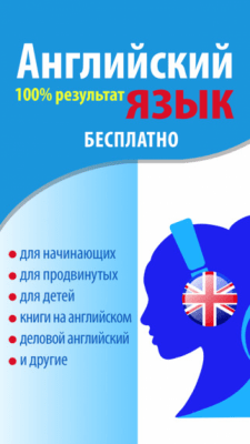 Скриншот приложения Английский язык - №10