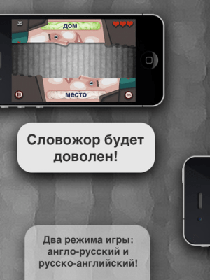 Скриншот приложения Словожоры - №2