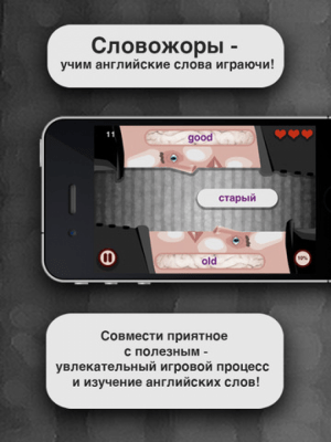 Скриншот приложения Словожоры - №5