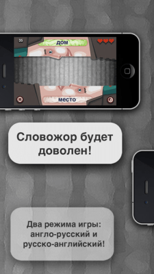 Скриншот приложения Словожоры - №7