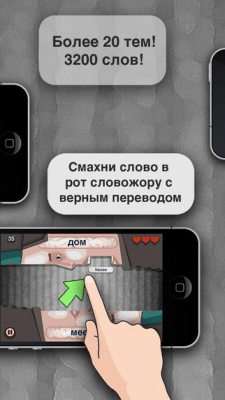 Скриншот приложения Словожоры - №8