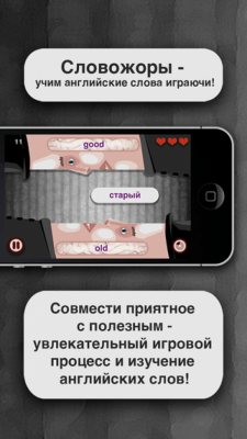 Скриншот приложения Словожоры - №10