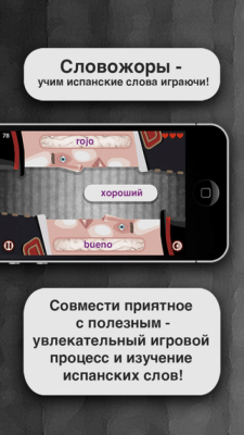 Скриншот приложения Словожоры Español - №5