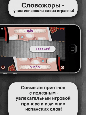 Скриншот приложения Словожоры Español - №6