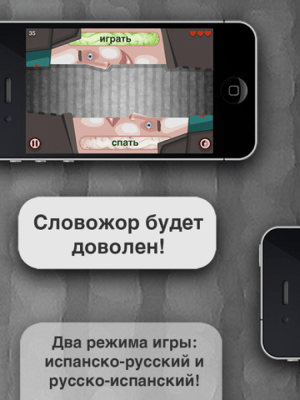 Скриншот приложения Словожоры Español - №9