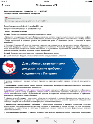 Скриншот приложения ГАРАНТ Студент - №3