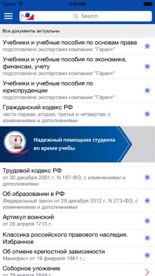 Скриншот приложения ГАРАНТ Студент - №6
